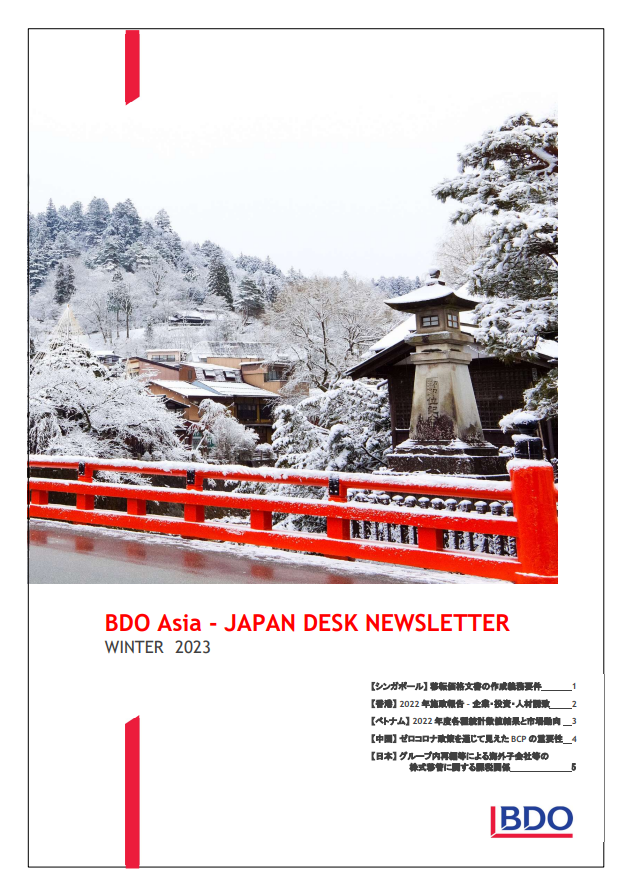 Insights | BDO Japan - BDO